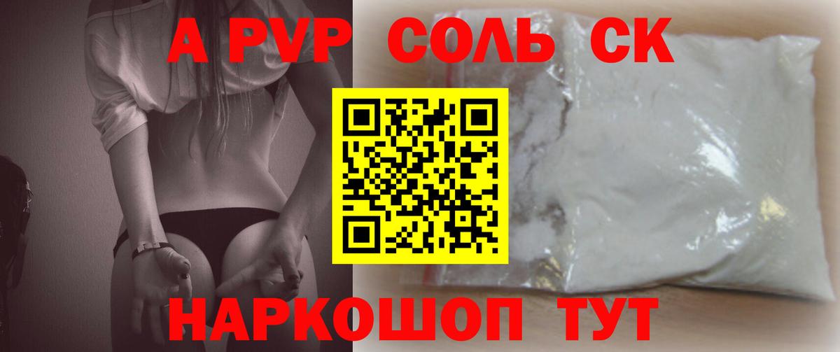 Альфа ПВП кристаллы Владимир
