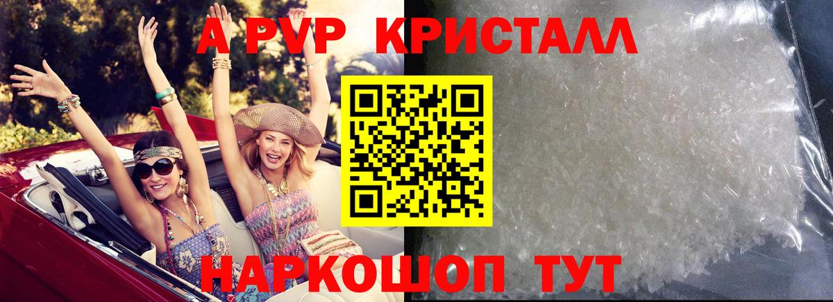 A PVP  А ПВП Соль  A PVP мука  Вход с VPN  Alpha PVP Соль  Владимир 