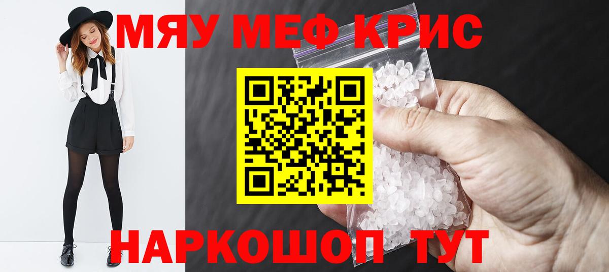 МЕФ кристаллы Владимир