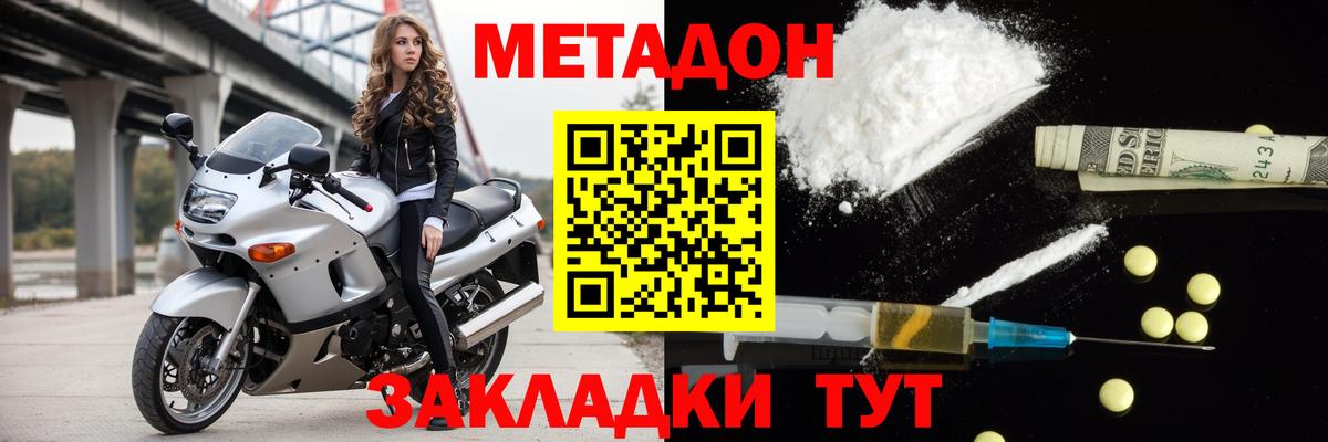 МЕТАДОН белоснежный  МЕТАДОН кристалл  Владимир  Вход с VPN 